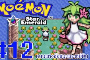 Unveiling Star Emerald: Enhanced Pokmon Adventure Pokémon Guide & Updates – Latest News, Games, Cards, and Tips Unveiling Star Emerald: Enhanced Pokmon Adventure | Pokémon Guide & Updates – Latest News, Games, Cards, and Tips